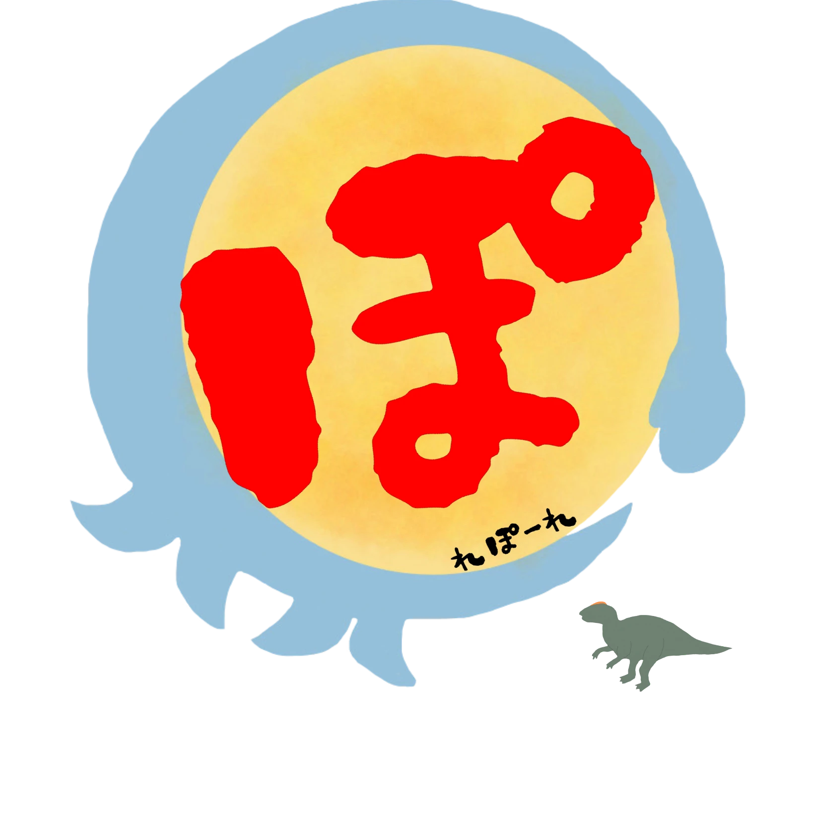 民宿ぽれぽーれ ロゴ